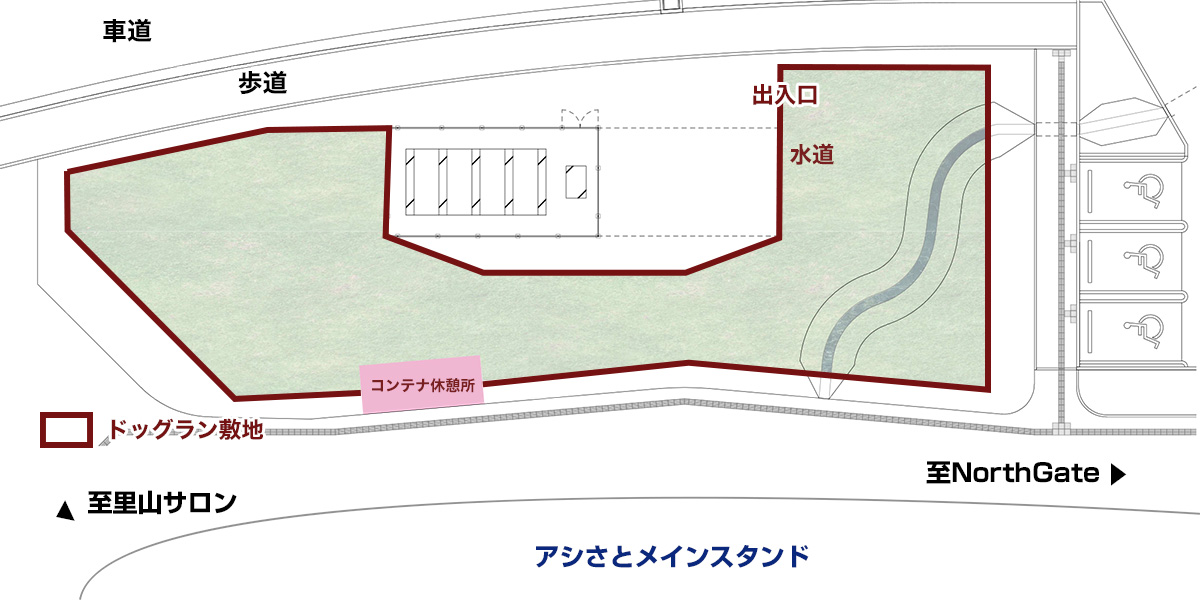 ドッグラン移設のお知らせ