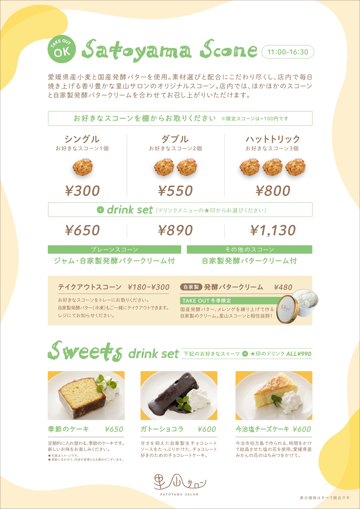 里山サロンスコーンメニュー